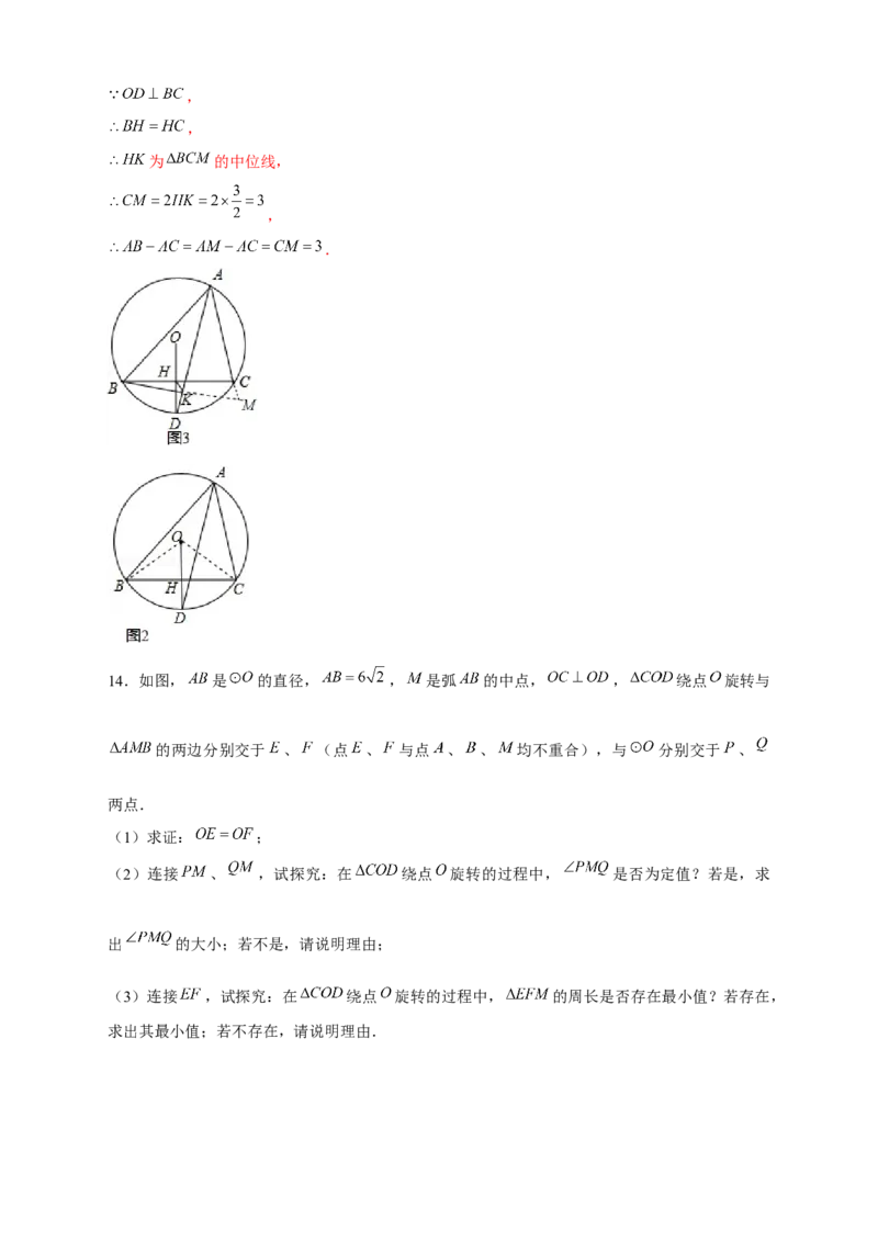 专题27圆中定值（解析版）_初中数学人教版_9上-初中数学人教版_06习题试卷_5专项练习