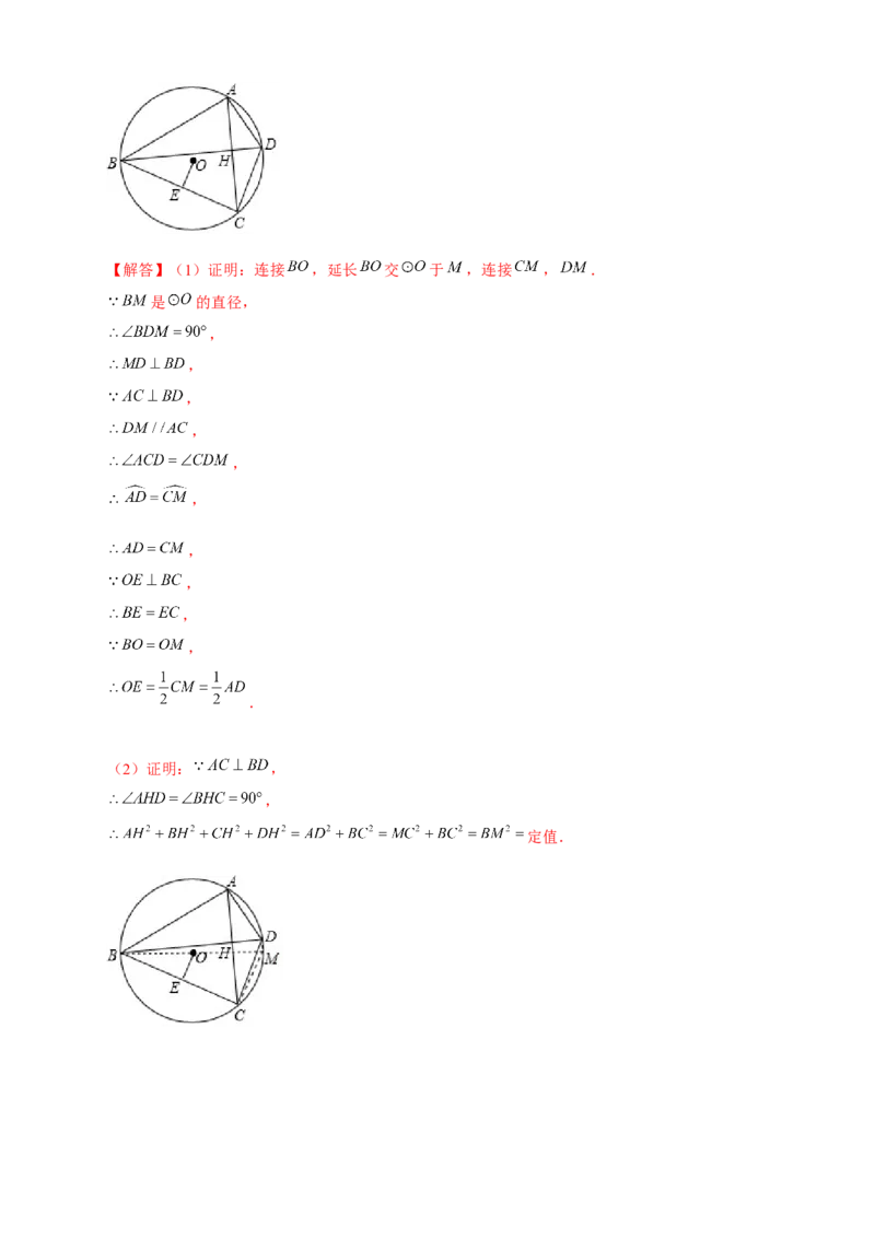 专题27圆中定值（解析版）_初中数学人教版_9上-初中数学人教版_06习题试卷_5专项练习