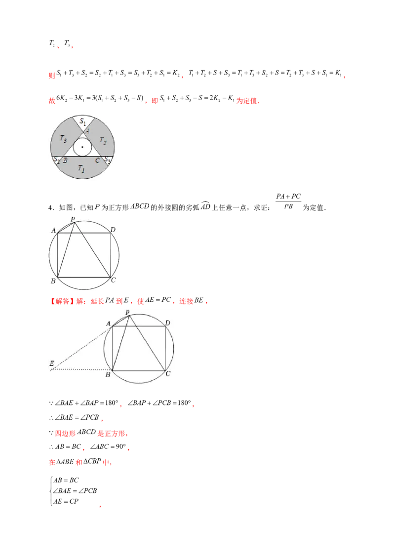 专题27圆中定值（解析版）_初中数学人教版_9上-初中数学人教版_06习题试卷_5专项练习