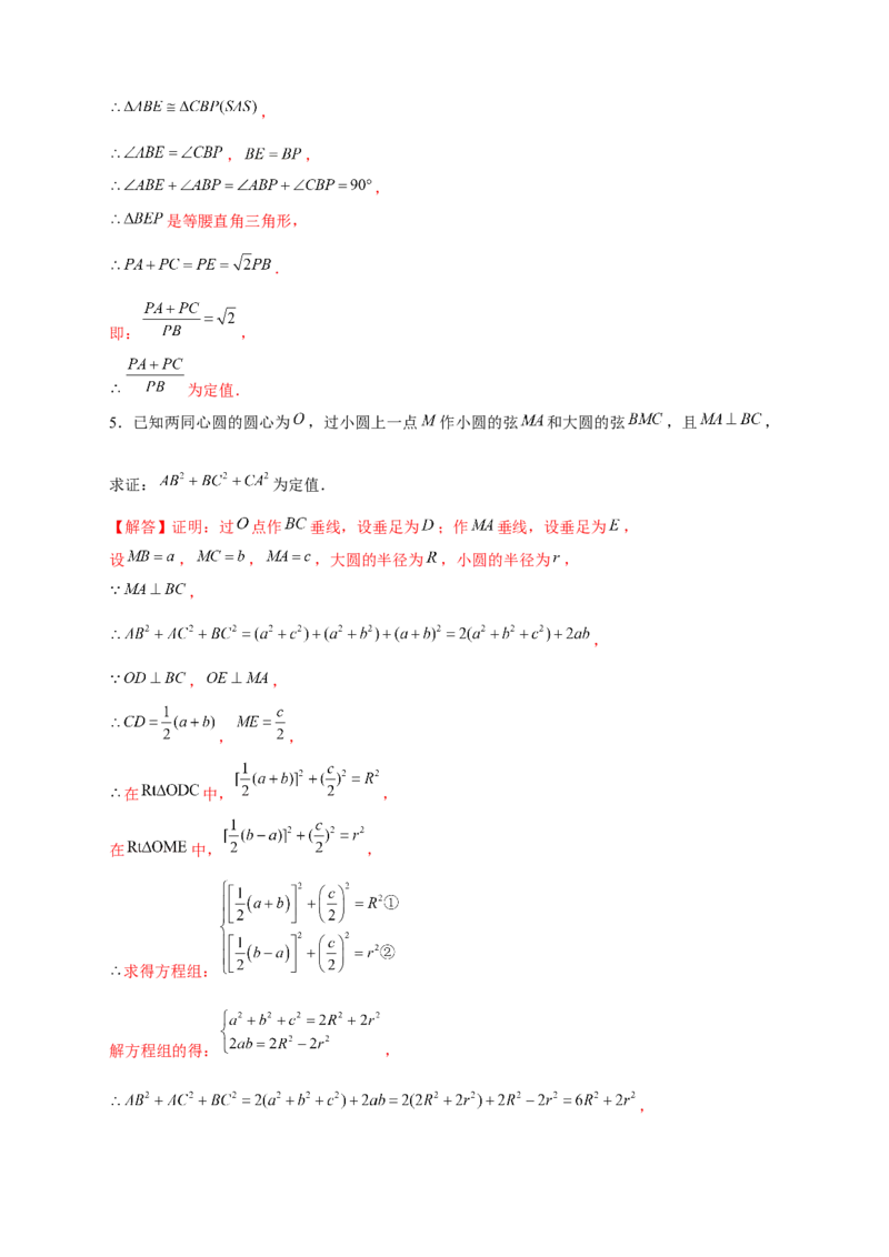专题27圆中定值（解析版）_初中数学人教版_9上-初中数学人教版_06习题试卷_5专项练习