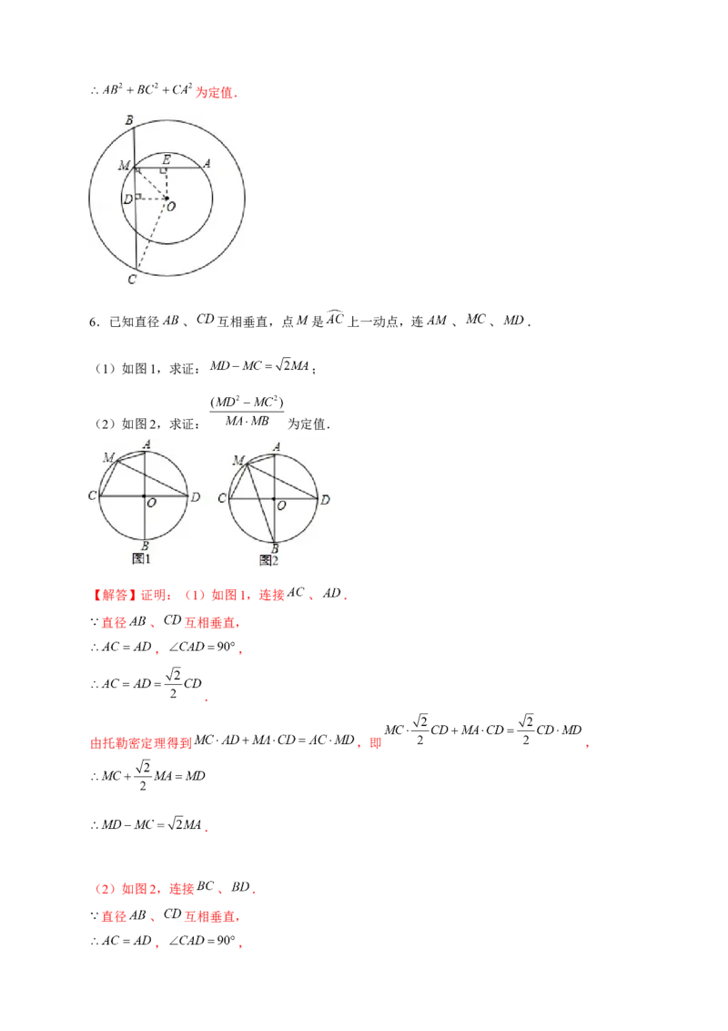 专题27圆中定值（解析版）_初中数学人教版_9上-初中数学人教版_06习题试卷_5专项练习