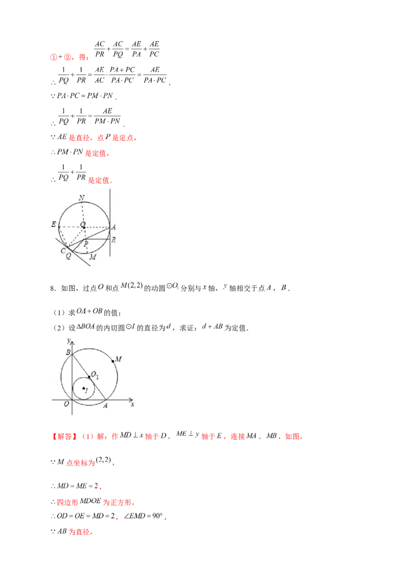 专题27圆中定值（解析版）_初中数学人教版_9上-初中数学人教版_06习题试卷_5专项练习