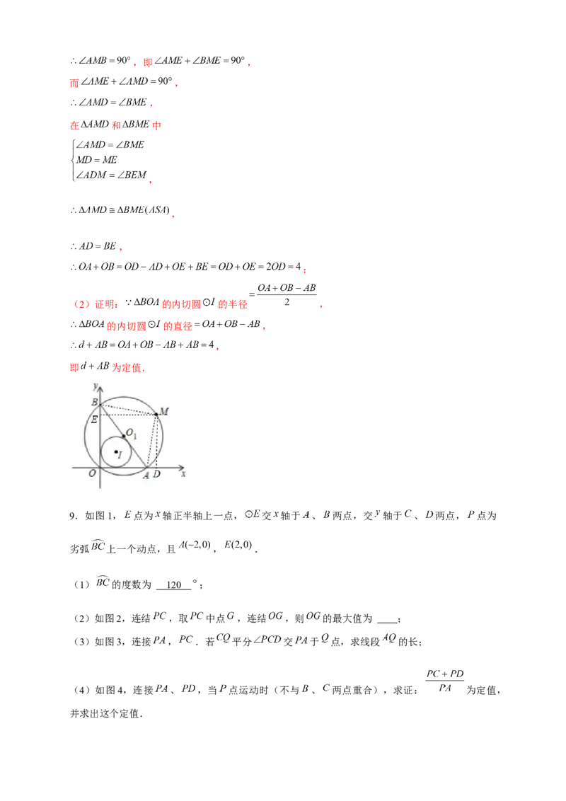 专题27圆中定值（解析版）_初中数学人教版_9上-初中数学人教版_06习题试卷_5专项练习