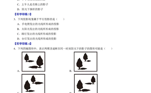 第01讲投影与视图（学生版）_初中数学_九年级数学下册（人教版）_同步讲义-U18_2024版