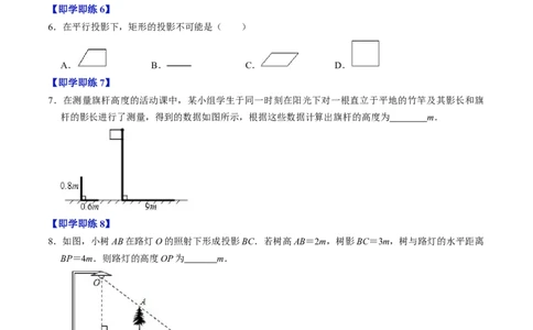 第01讲投影与视图（学生版）_初中数学_九年级数学下册（人教版）_同步讲义-U18_2024版