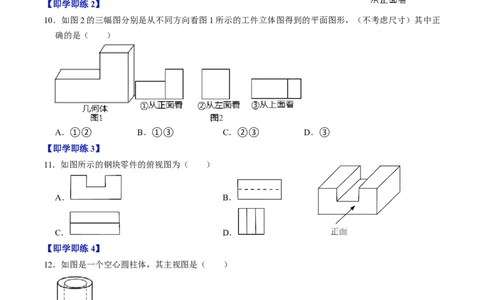 第01讲投影与视图（学生版）_初中数学_九年级数学下册（人教版）_同步讲义-U18_2024版