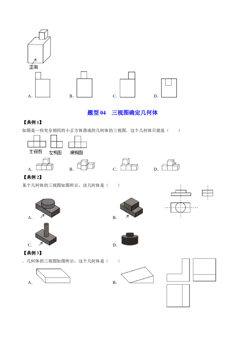 第01讲投影与视图（学生版）_初中数学_九年级数学下册（人教版）_同步讲义-U18_2024版