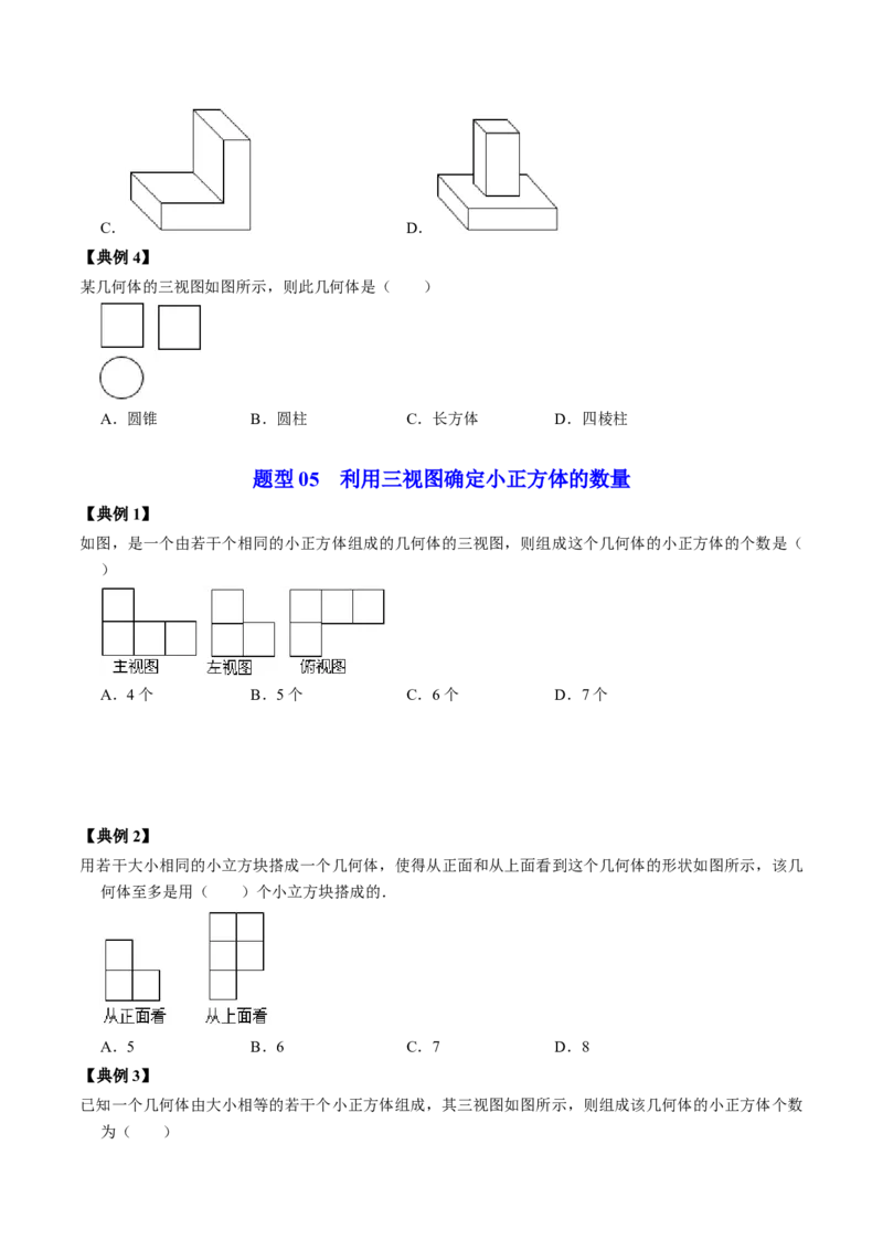 第01讲投影与视图（学生版）_初中数学_九年级数学下册（人教版）_同步讲义-U18_2024版