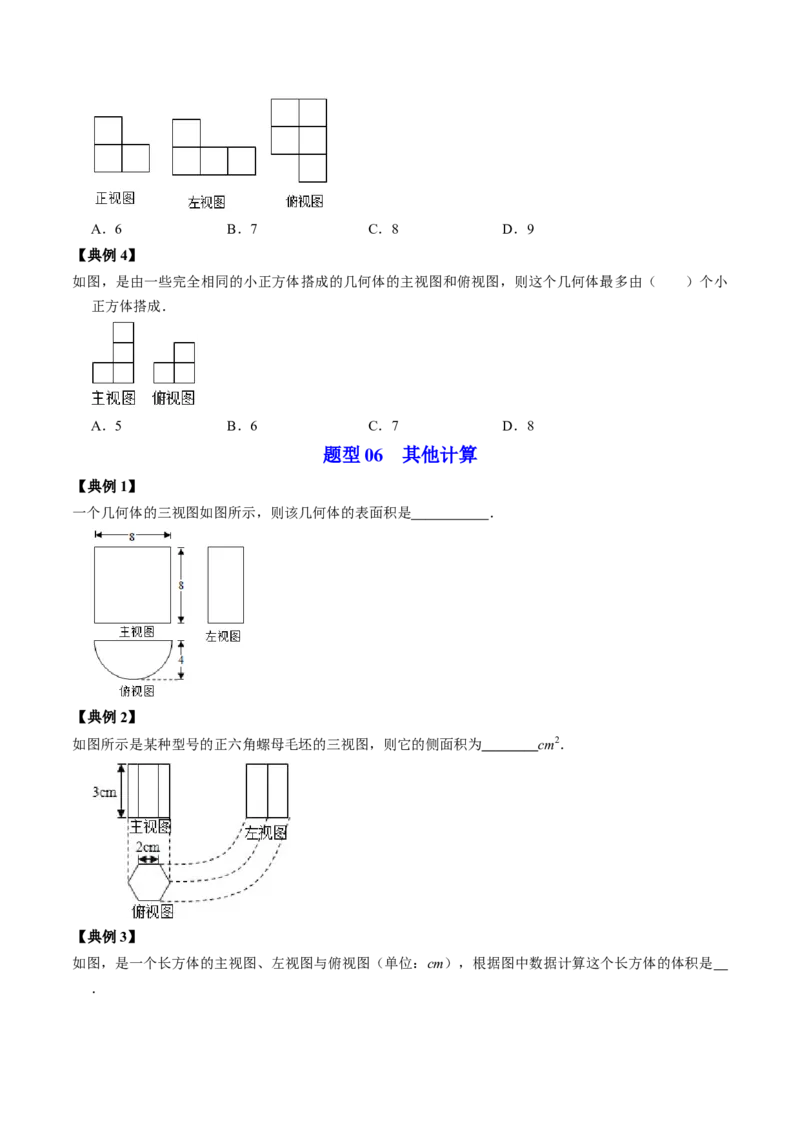 第01讲投影与视图（学生版）_初中数学_九年级数学下册（人教版）_同步讲义-U18_2024版
