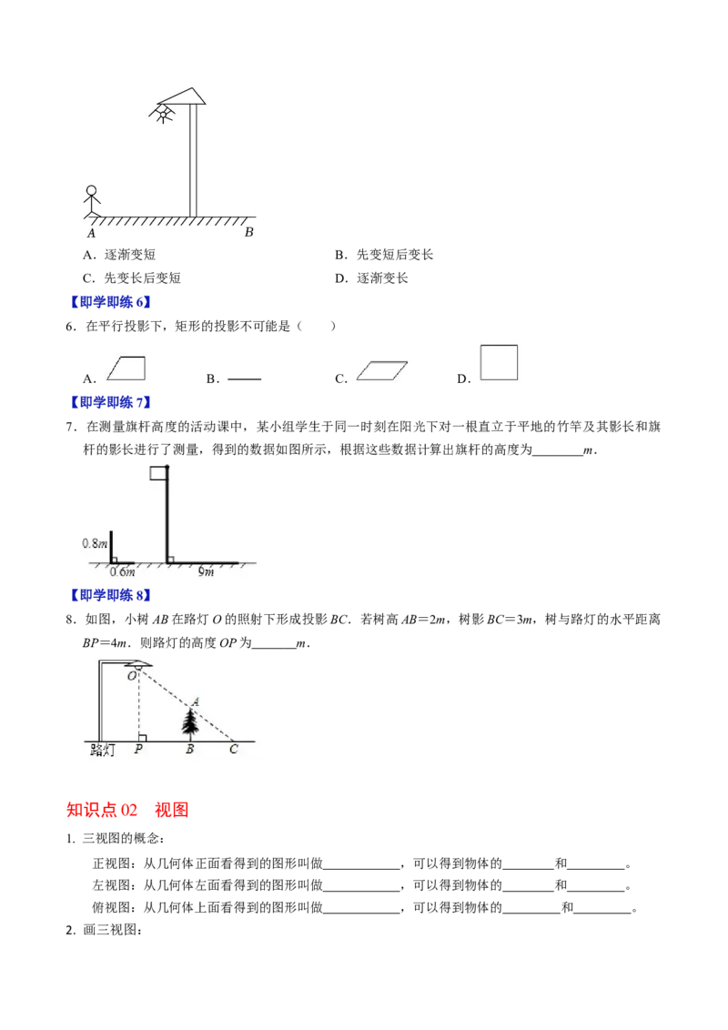 第01讲投影与视图（学生版）_初中数学_九年级数学下册（人教版）_同步讲义-U18_2024版