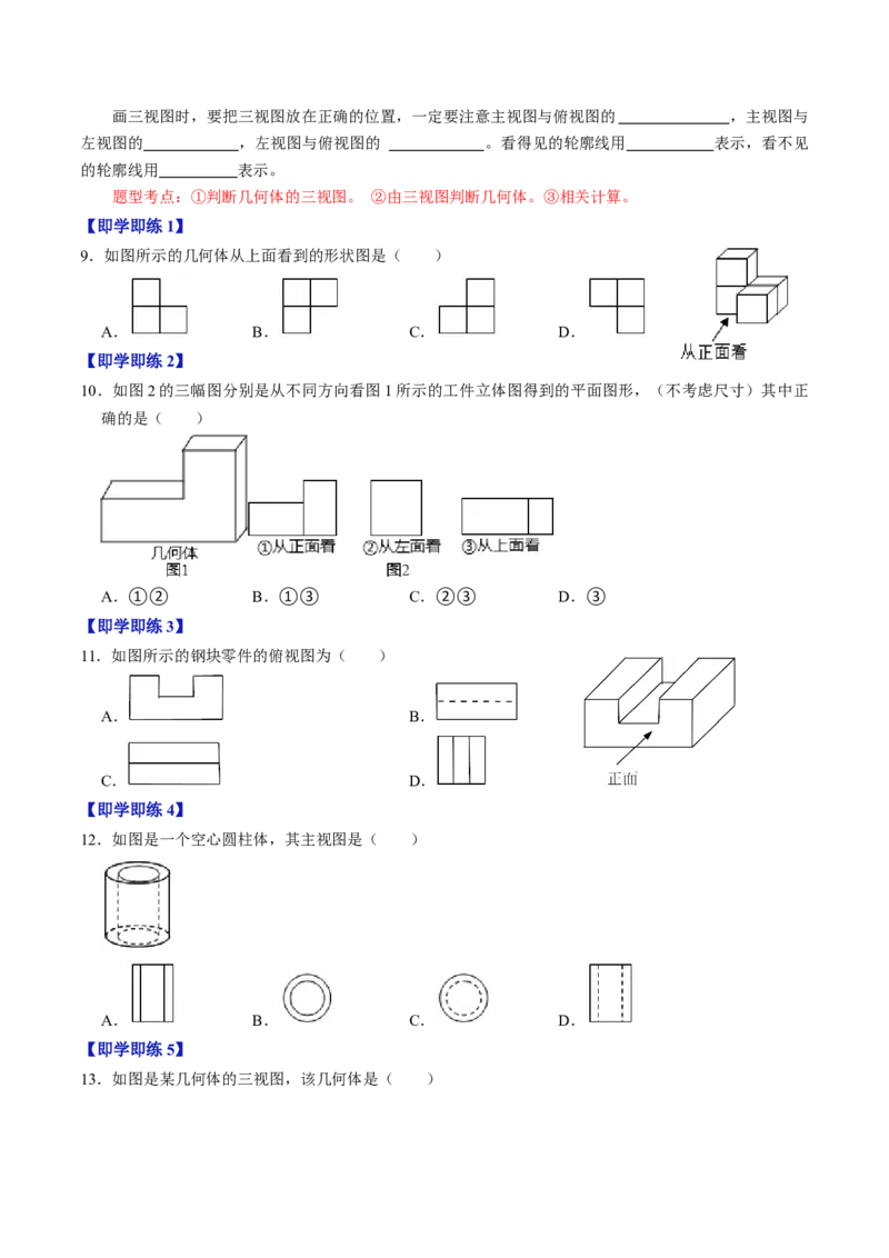 第01讲投影与视图（学生版）_初中数学_九年级数学下册（人教版）_同步讲义-U18_2024版