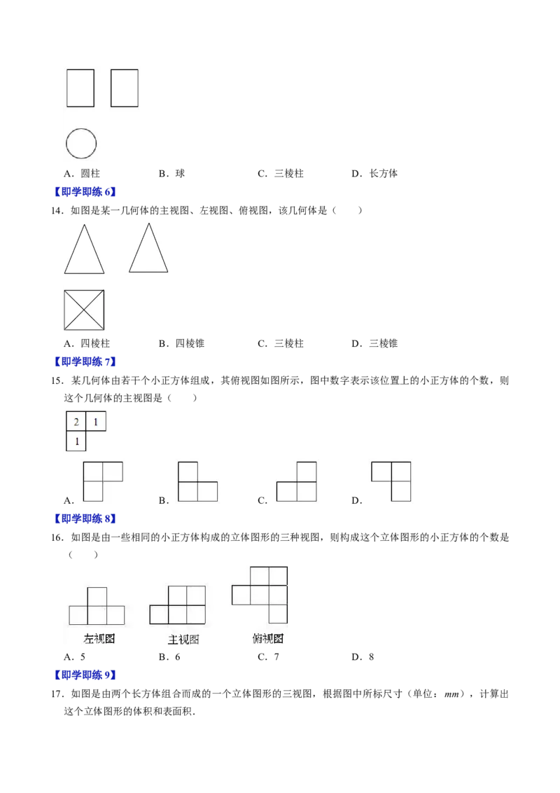 第01讲投影与视图（学生版）_初中数学_九年级数学下册（人教版）_同步讲义-U18_2024版