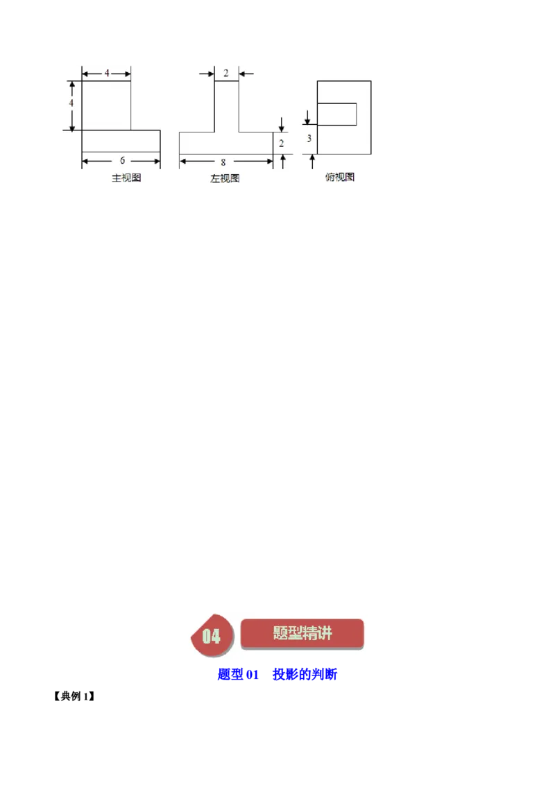 第01讲投影与视图（学生版）_初中数学_九年级数学下册（人教版）_同步讲义-U18_2024版