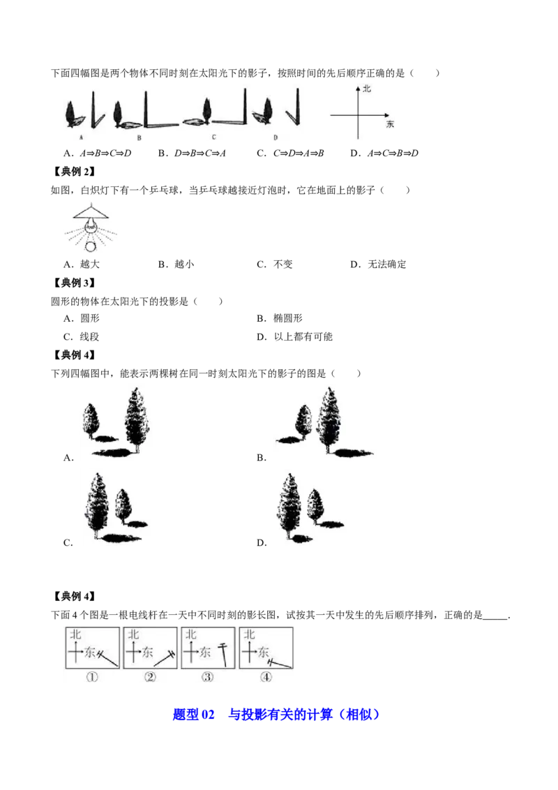第01讲投影与视图（学生版）_初中数学_九年级数学下册（人教版）_同步讲义-U18_2024版