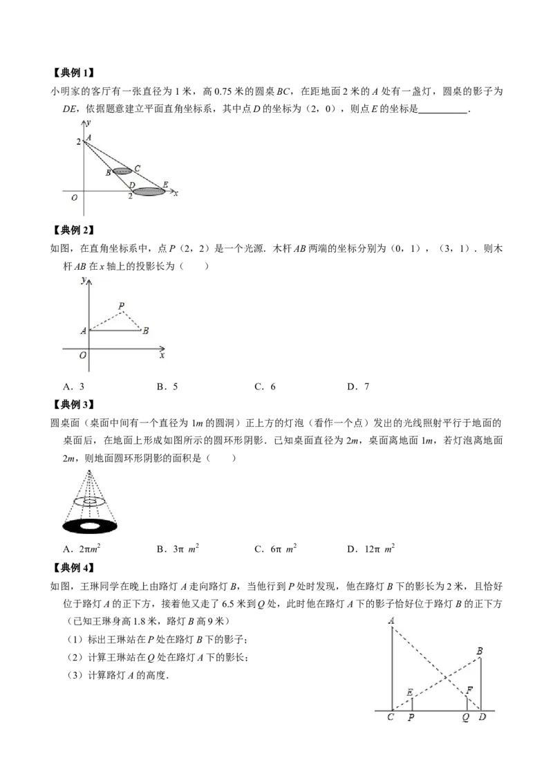 第01讲投影与视图（学生版）_初中数学_九年级数学下册（人教版）_同步讲义-U18_2024版