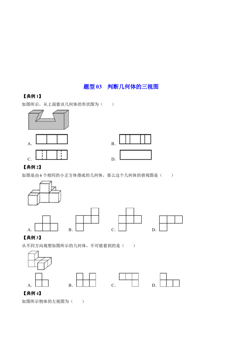 第01讲投影与视图（学生版）_初中数学_九年级数学下册（人教版）_同步讲义-U18_2024版