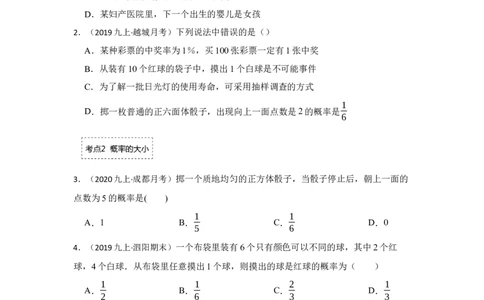 专题25概率初步（专项训练）（原卷版）_初中数学人教版_9上-初中数学人教版_07专项讲练_九年级数学上册《同步考点解读&bull;专题训练》（人教版）