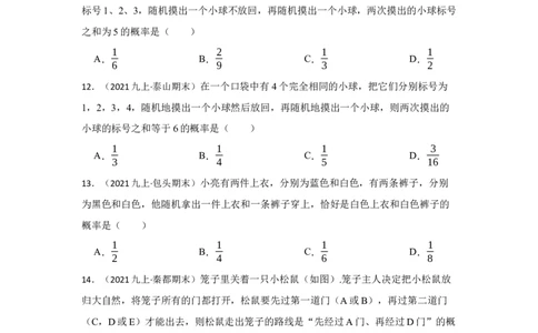 专题25概率初步（专项训练）（原卷版）_初中数学人教版_9上-初中数学人教版_07专项讲练_九年级数学上册《同步考点解读&bull;专题训练》（人教版）