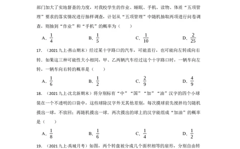 专题25概率初步（专项训练）（原卷版）_初中数学人教版_9上-初中数学人教版_07专项讲练_九年级数学上册《同步考点解读&bull;专题训练》（人教版）