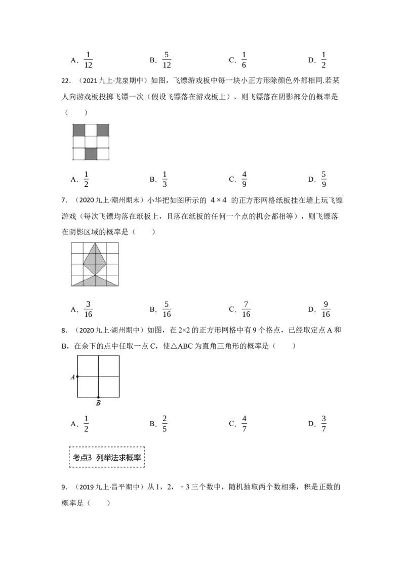 专题25概率初步（专项训练）（原卷版）_初中数学人教版_9上-初中数学人教版_07专项讲练_九年级数学上册《同步考点解读&bull;专题训练》（人教版）
