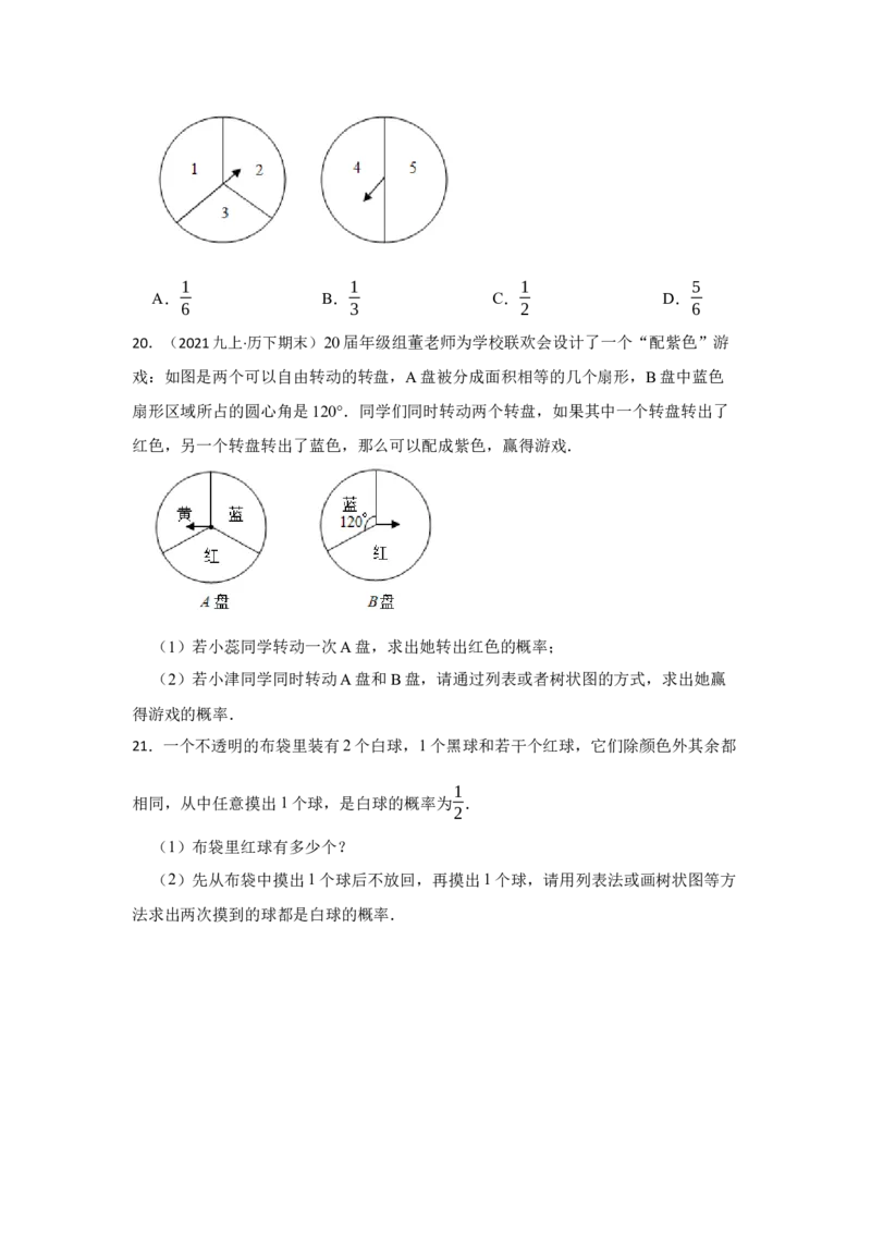 专题25概率初步（专项训练）（原卷版）_初中数学人教版_9上-初中数学人教版_07专项讲练_九年级数学上册《同步考点解读&bull;专题训练》（人教版）