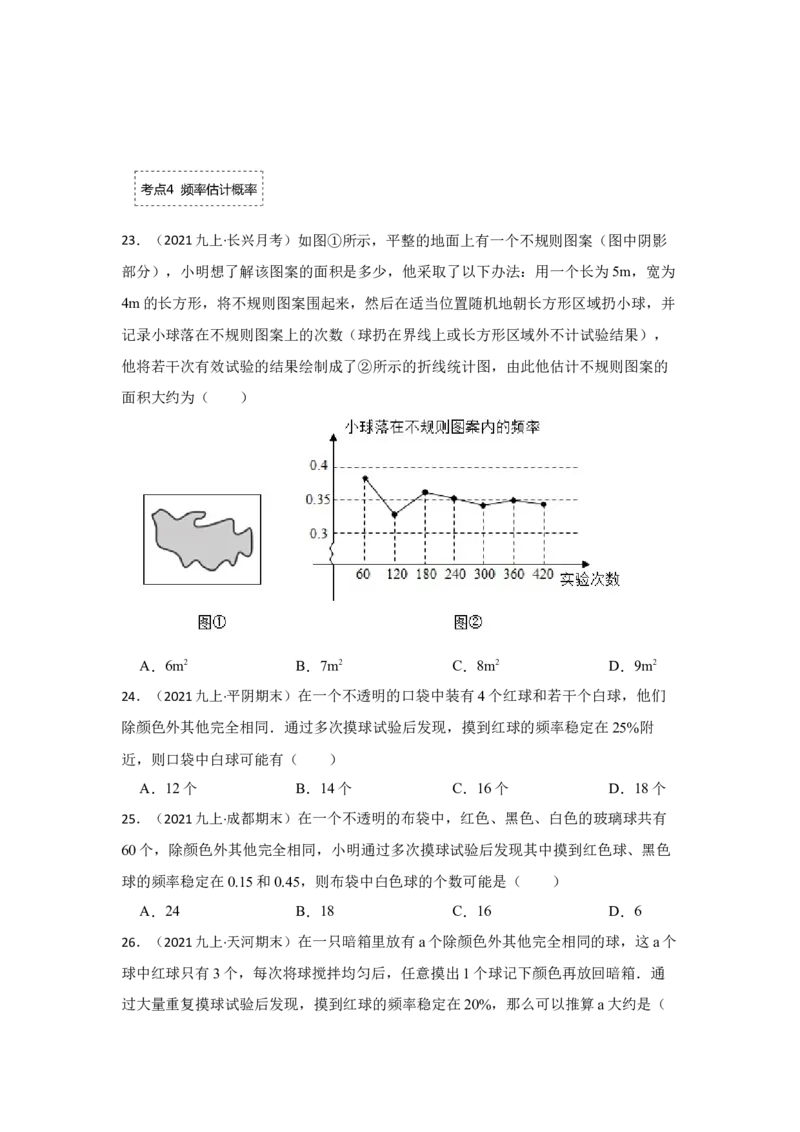 专题25概率初步（专项训练）（原卷版）_初中数学人教版_9上-初中数学人教版_07专项讲练_九年级数学上册《同步考点解读&bull;专题训练》（人教版）