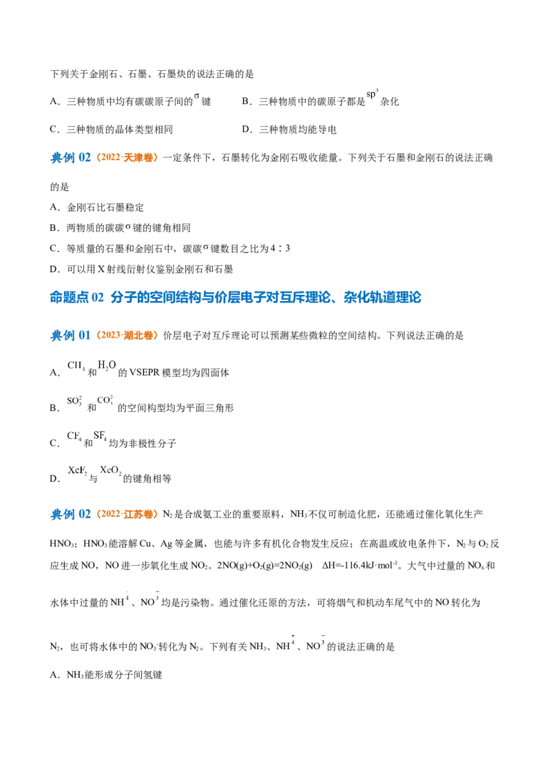 专题07物质结构与元素周期律（讲义）（原卷版）_05高考化学_2024年新高考资料_2.2024二轮复习_高频考点2024年高考化学二轮复习高频考点追踪与预测（新高考专用）