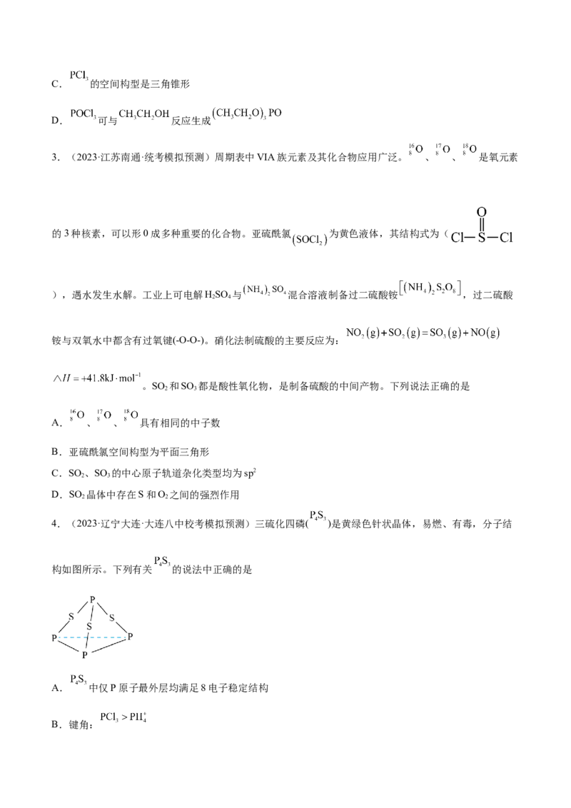 专题07物质结构与元素周期律（讲义）（原卷版）_05高考化学_2024年新高考资料_2.2024二轮复习_高频考点2024年高考化学二轮复习高频考点追踪与预测（新高考专用）