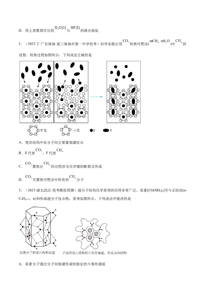 专题07物质结构与元素周期律（讲义）（原卷版）_05高考化学_2024年新高考资料_2.2024二轮复习_高频考点2024年高考化学二轮复习高频考点追踪与预测（新高考专用）