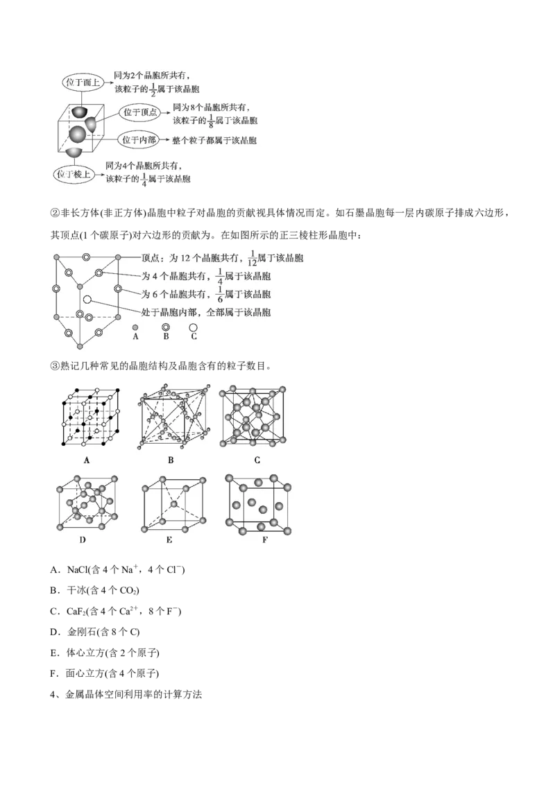 专题07物质结构与元素周期律（讲义）（原卷版）_05高考化学_2024年新高考资料_2.2024二轮复习_高频考点2024年高考化学二轮复习高频考点追踪与预测（新高考专用）