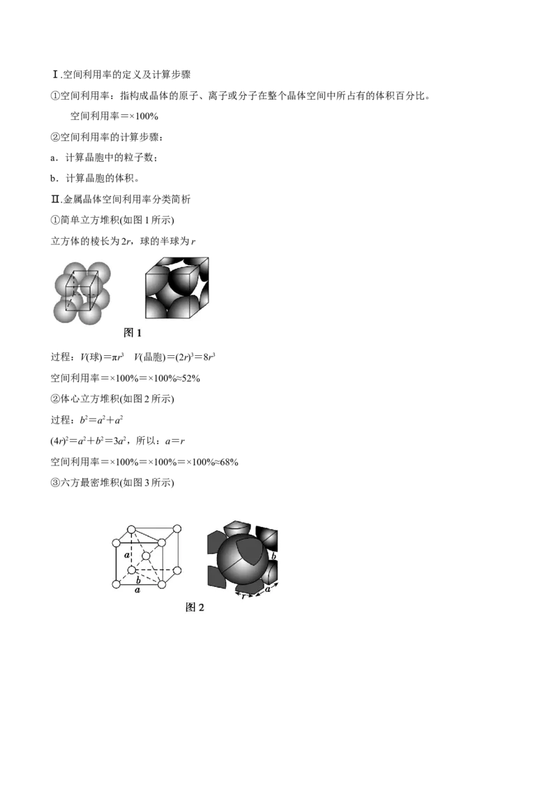 专题07物质结构与元素周期律（讲义）（原卷版）_05高考化学_2024年新高考资料_2.2024二轮复习_高频考点2024年高考化学二轮复习高频考点追踪与预测（新高考专用）