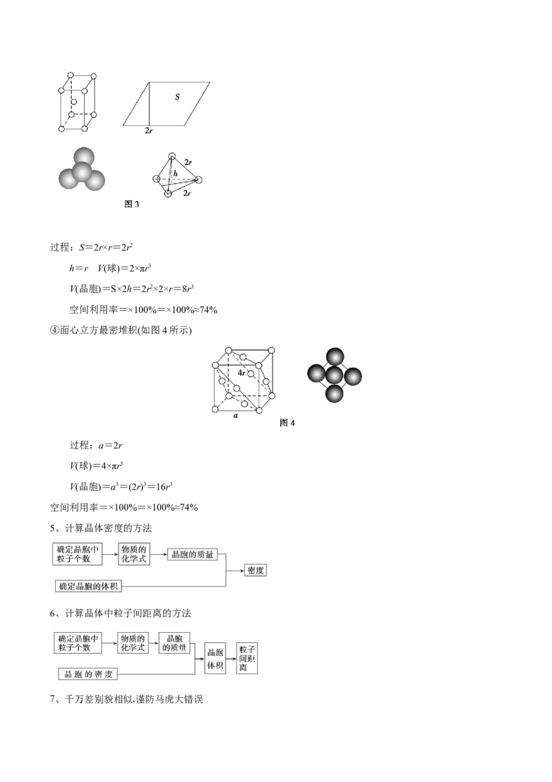 专题07物质结构与元素周期律（讲义）（原卷版）_05高考化学_2024年新高考资料_2.2024二轮复习_高频考点2024年高考化学二轮复习高频考点追踪与预测（新高考专用）
