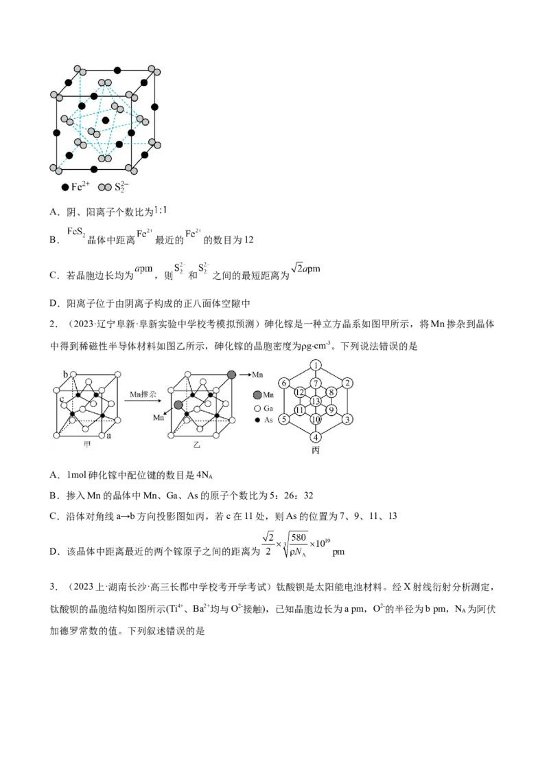 专题07物质结构与元素周期律（讲义）（原卷版）_05高考化学_2024年新高考资料_2.2024二轮复习_高频考点2024年高考化学二轮复习高频考点追踪与预测（新高考专用）