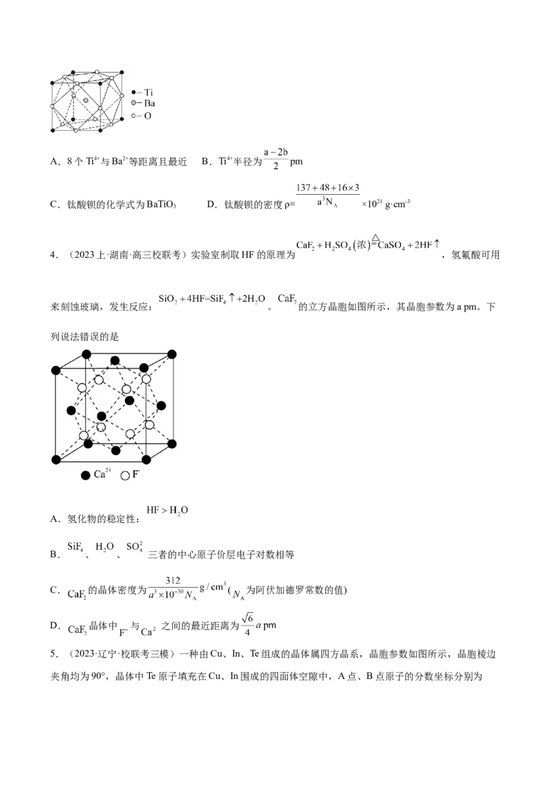 专题07物质结构与元素周期律（讲义）（原卷版）_05高考化学_2024年新高考资料_2.2024二轮复习_高频考点2024年高考化学二轮复习高频考点追踪与预测（新高考专用）