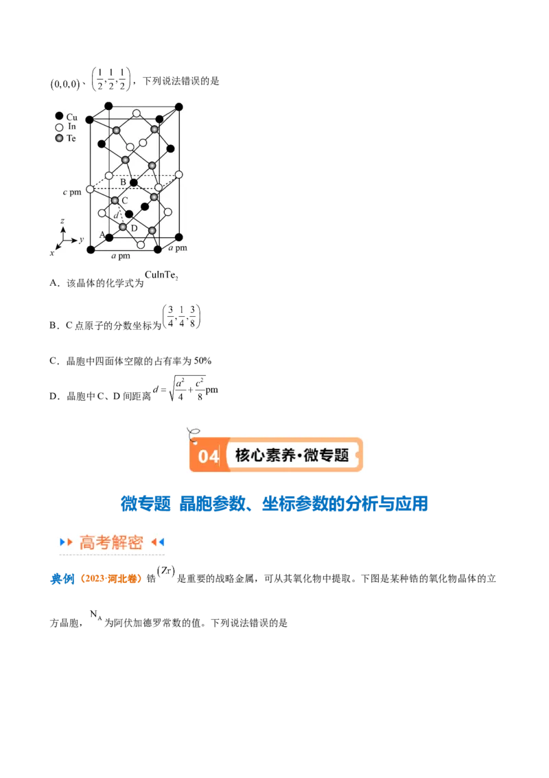 专题07物质结构与元素周期律（讲义）（原卷版）_05高考化学_2024年新高考资料_2.2024二轮复习_高频考点2024年高考化学二轮复习高频考点追踪与预测（新高考专用）