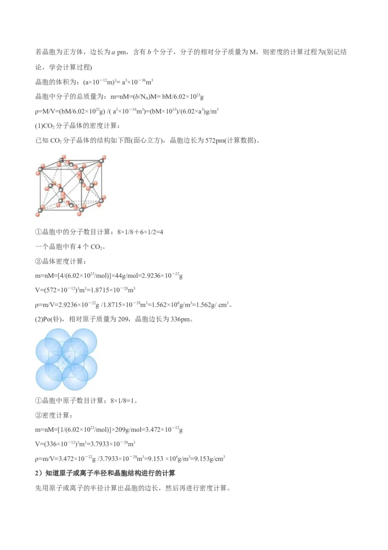 专题07物质结构与元素周期律（讲义）（原卷版）_05高考化学_2024年新高考资料_2.2024二轮复习_高频考点2024年高考化学二轮复习高频考点追踪与预测（新高考专用）