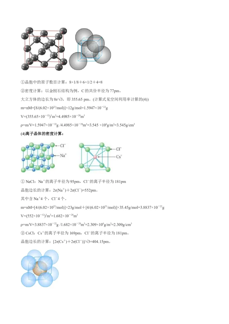 专题07物质结构与元素周期律（讲义）（原卷版）_05高考化学_2024年新高考资料_2.2024二轮复习_高频考点2024年高考化学二轮复习高频考点追踪与预测（新高考专用）