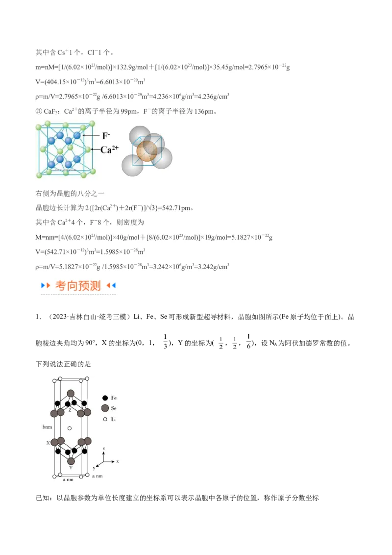 专题07物质结构与元素周期律（讲义）（原卷版）_05高考化学_2024年新高考资料_2.2024二轮复习_高频考点2024年高考化学二轮复习高频考点追踪与预测（新高考专用）