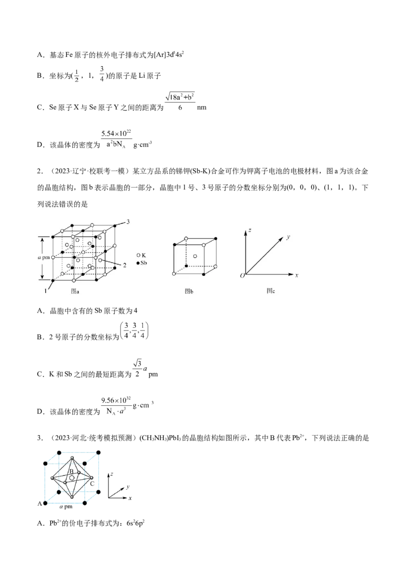 专题07物质结构与元素周期律（讲义）（原卷版）_05高考化学_2024年新高考资料_2.2024二轮复习_高频考点2024年高考化学二轮复习高频考点追踪与预测（新高考专用）