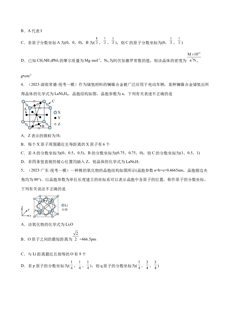 专题07物质结构与元素周期律（讲义）（原卷版）_05高考化学_2024年新高考资料_2.2024二轮复习_高频考点2024年高考化学二轮复习高频考点追踪与预测（新高考专用）
