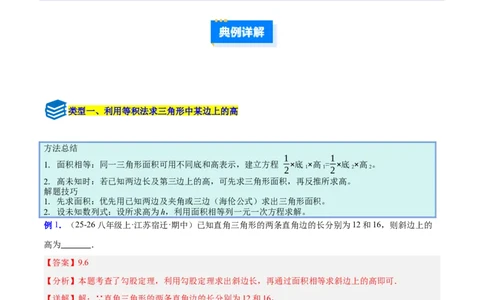 专题06利用勾股定理解决与面积有关问题的四类综合题型（压轴题专项训练）（解析版）_初中数学人教版_八年级数学下册_保存转存之后查看(1)_2026春季新版-持续更新中_第二套-知
