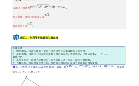 专题06利用勾股定理解决与面积有关问题的四类综合题型（压轴题专项训练）（解析版）_初中数学人教版_八年级数学下册_保存转存之后查看(1)_2026春季新版-持续更新中_第二套-知