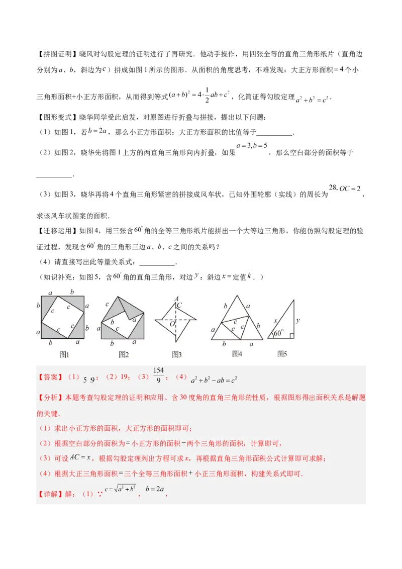 专题06利用勾股定理解决与面积有关问题的四类综合题型（压轴题专项训练）（解析版）_初中数学人教版_八年级数学下册_保存转存之后查看(1)_2026春季新版-持续更新中_第二套-知