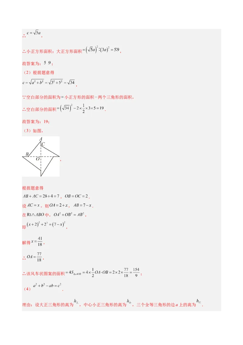 专题06利用勾股定理解决与面积有关问题的四类综合题型（压轴题专项训练）（解析版）_初中数学人教版_八年级数学下册_保存转存之后查看(1)_2026春季新版-持续更新中_第二套-知