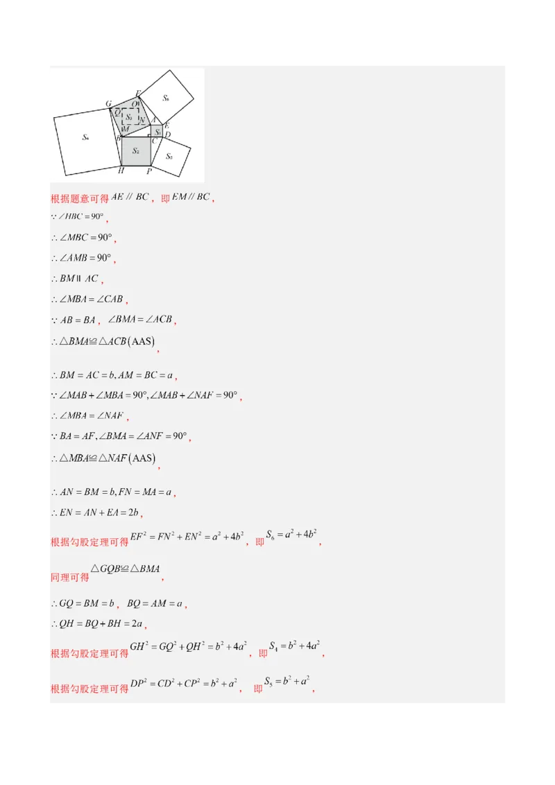 专题06利用勾股定理解决与面积有关问题的四类综合题型（压轴题专项训练）（解析版）_初中数学人教版_八年级数学下册_保存转存之后查看(1)_2026春季新版-持续更新中_第二套-知