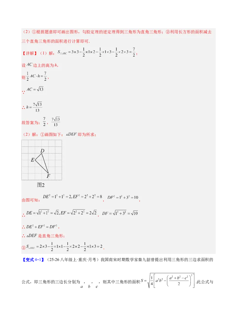 专题06利用勾股定理解决与面积有关问题的四类综合题型（压轴题专项训练）（解析版）_初中数学人教版_八年级数学下册_保存转存之后查看(1)_2026春季新版-持续更新中_第二套-知