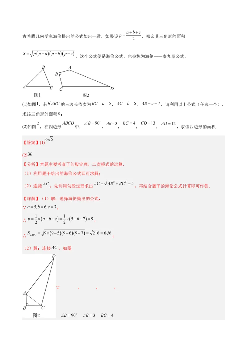 专题06利用勾股定理解决与面积有关问题的四类综合题型（压轴题专项训练）（解析版）_初中数学人教版_八年级数学下册_保存转存之后查看(1)_2026春季新版-持续更新中_第二套-知