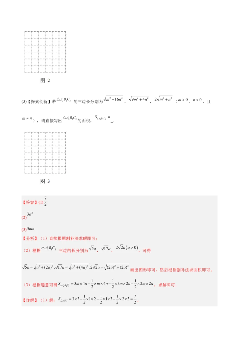专题06利用勾股定理解决与面积有关问题的四类综合题型（压轴题专项训练）（解析版）_初中数学人教版_八年级数学下册_保存转存之后查看(1)_2026春季新版-持续更新中_第二套-知