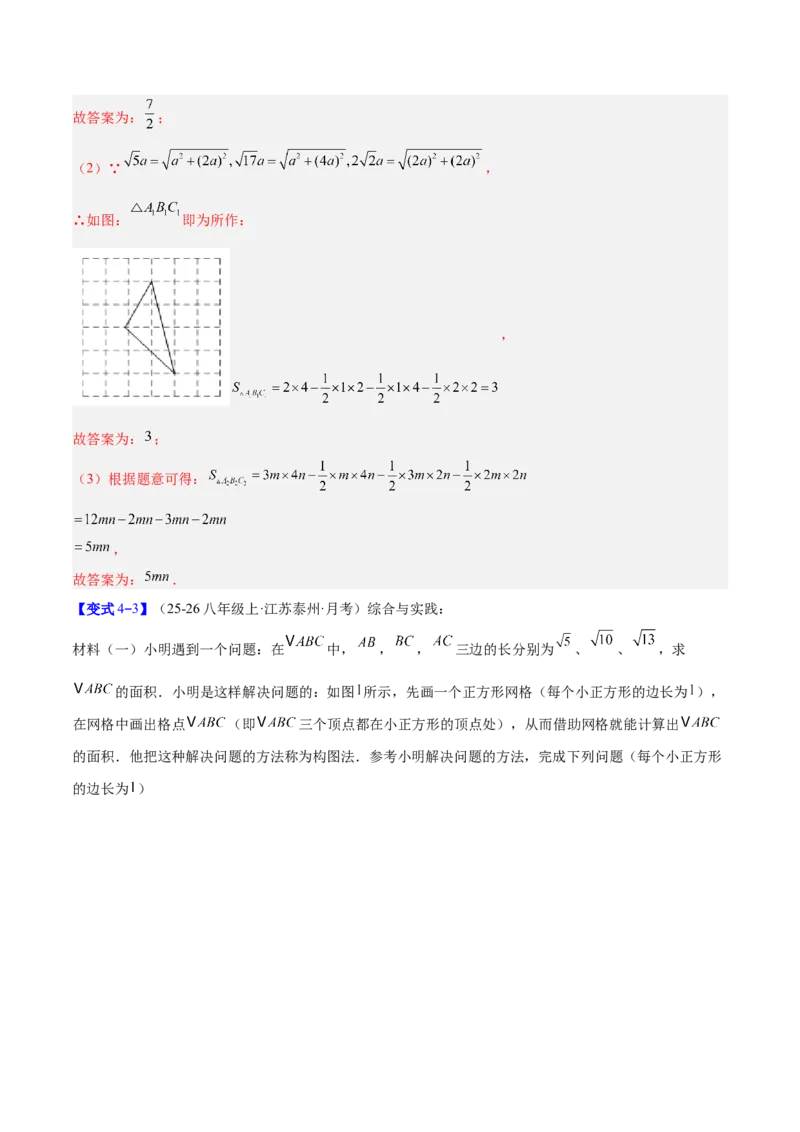 专题06利用勾股定理解决与面积有关问题的四类综合题型（压轴题专项训练）（解析版）_初中数学人教版_八年级数学下册_保存转存之后查看(1)_2026春季新版-持续更新中_第二套-知