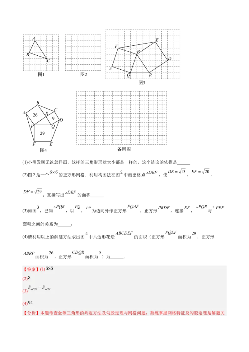 专题06利用勾股定理解决与面积有关问题的四类综合题型（压轴题专项训练）（解析版）_初中数学人教版_八年级数学下册_保存转存之后查看(1)_2026春季新版-持续更新中_第二套-知